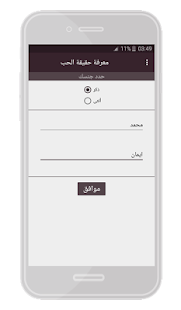 How to get معرفة حقيقة الحب 1.0 mod apk for android