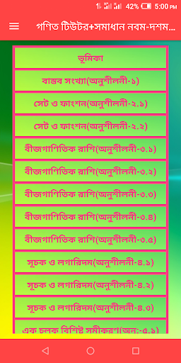 নবম দশম শ্রেণির গণিত সমাধানটিউটর  GMathTutorBD