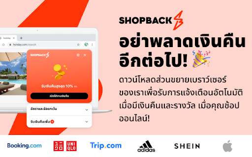 ShopBack - เงินคืนและรางวัล