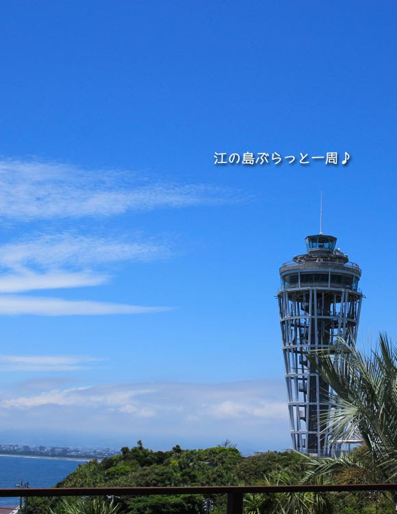 江の島頂上