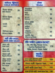 Mahaveer Vaishno Bhojnalaya menu 4