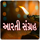 Gujarati Arati Download on Windows