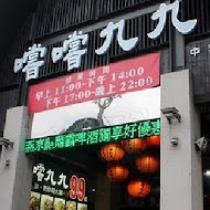 嚐嚐九九平價熱炒(八德店)