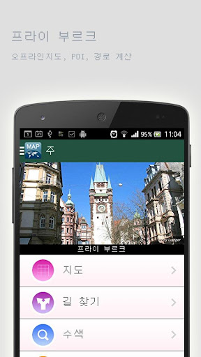 프라이 부르크오프라인맵