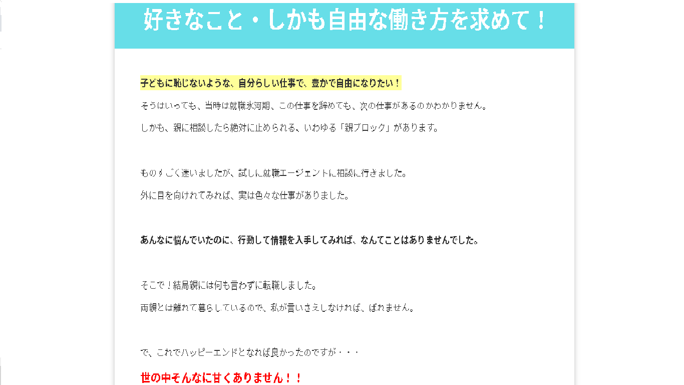 副業 詐欺 評判 口コミ 怪しい フリーブロガー養成講座