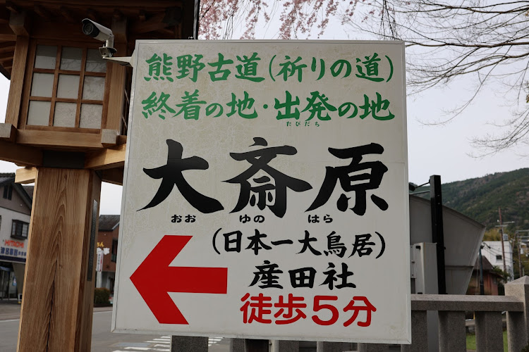 カローラスポーツのそうだ！桜を見に行こう🌸・Part 4・熊野本宮大社大鳥居・カローラツーリング・カローラ乗って待ってます🤓に関するカスタム事例の投稿画像11枚目