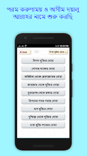 বিপদ মুক্তির দোয়া ~ Muktir Dua(圖2)-速報App