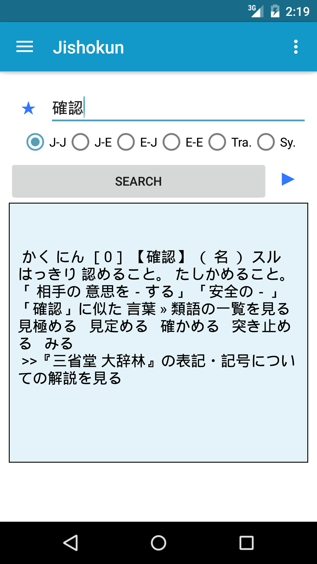 Android application Jishokun - Japanese Dictionary screenshort