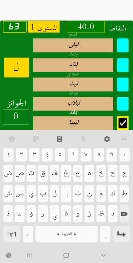 Screenshot اسم جماد حيوان نبات بلاد