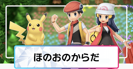 ポケモンダイパリメイク ひらいしんの効果と所持ポケモン sp 神ゲー攻略