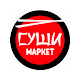 Download Суши Маркет For PC Windows and Mac Vwd