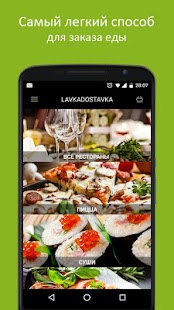 How to mod LavkaDostavka - Доставка еды 1.0 mod apk for bluestacks