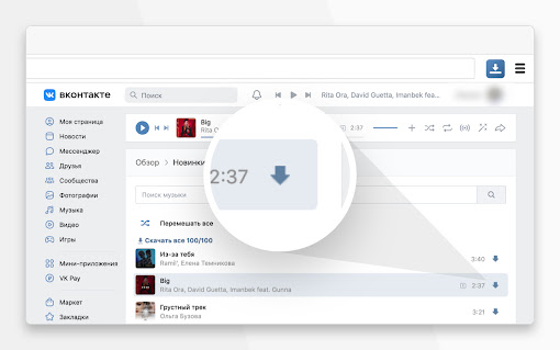 Скачать музыку с ВК