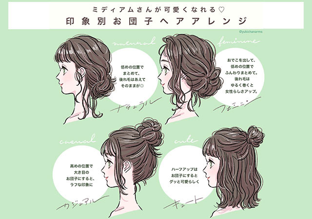 ミディアムヘアはもっと可愛くなる 即マネできる簡単 お団子ヘアアレンジ Trill トリル