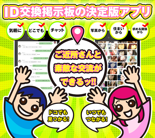 暇なメル友が無料で探せる出会いチャット掲示板はどこでもSNS