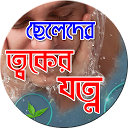 ছেলেদের ত্বকের যত্ন-Man Skin 1.0.0 APK Download