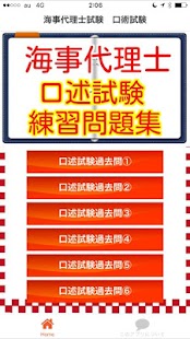 How to download 海事代理士試験　海事代理士　口術試験　海技士 1.0.1 mod apk for bluestacks