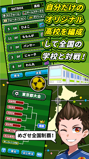 机でサッカー APK MOD screenshots 5