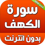 Cover Image of Unduh Surat Al-Kahfi dengan �  T 1.0 APK