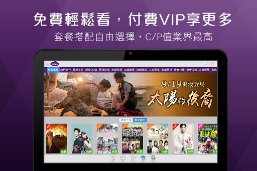 免費下載娛樂APP|LiTV線上影視-看電視追劇神器 app開箱文|APP開箱王