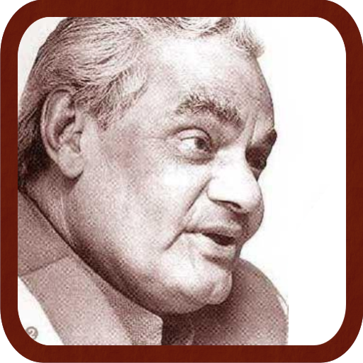 Atal Bihari Vajpayee (अटल बिहारी वाजपेयी)