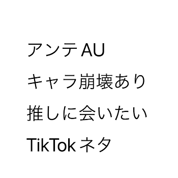 「TikTokじゃぞ！？flesh君ワロタ」のメインビジュアル