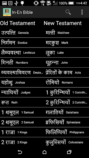 Hindi English Bible