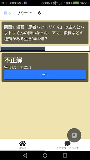 ひまつぶし雑学クイズ ☆