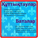 Құттықтаулар, Баталар Apk