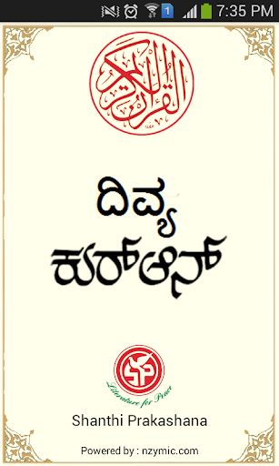 免費下載書籍APP|Divya Quran(ಕನ್ನಡ) app開箱文|APP開箱王