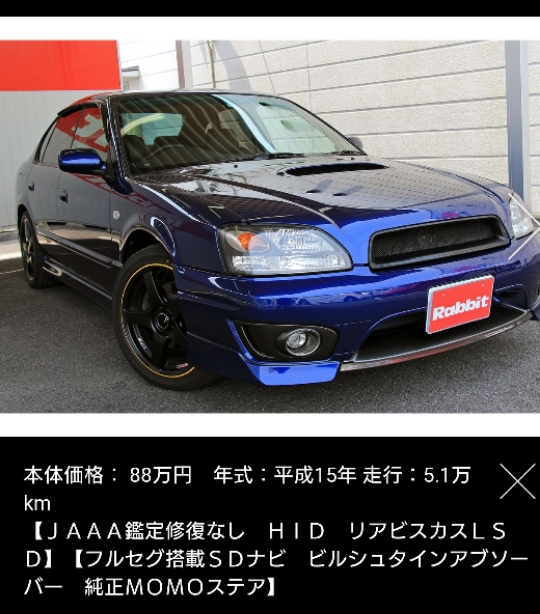 レガシィB4のレガシィB4・はやく乗りたい・お願い買わさせてください・うわぁああああぁぁに関するカスタム事例の投稿画像1枚目