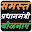 समस्त प्रधानमंत्री योजनाएं Total Government Scheme Download on Windows