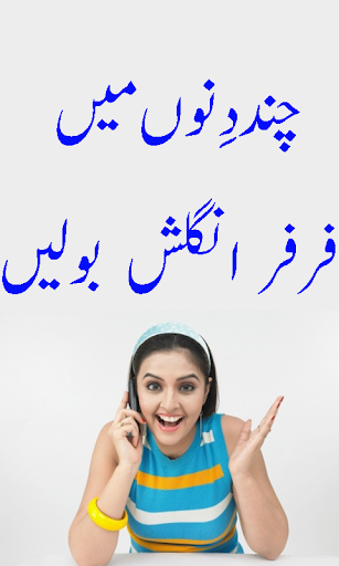 Learn English in urdu