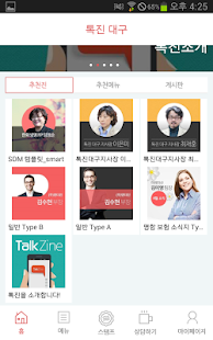 톡진 대구 Screenshots 2 톡진 대구 Screenshots 2