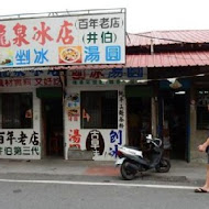 龍泉冰店