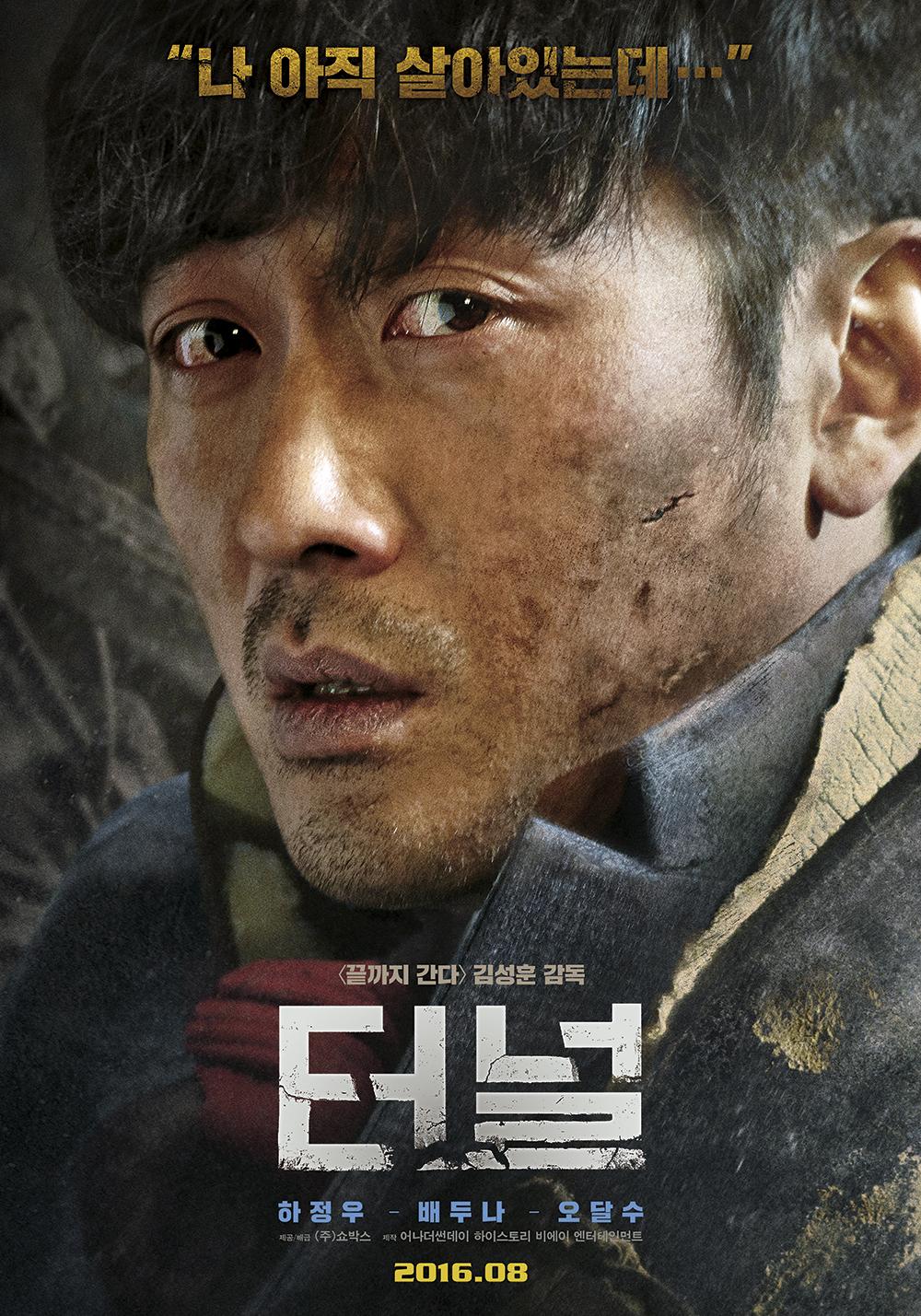 Tunnel (Korean Movie) - AsianWiki