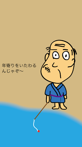 しゃくジイと釣ろう魚がつく漢字 Pc ダウンロード オン Windows 10 8 7 21 版