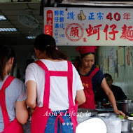 顏家蚵仔麵線(天祥總店)