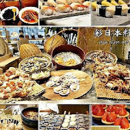 【台北君悅酒店】彩日本料理