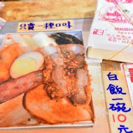 悟饕池上飯包文化故事館