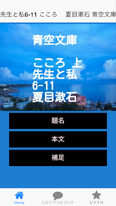 青空文庫  こころ  先生と私6-11  夏目漱石のおすすめ画像1