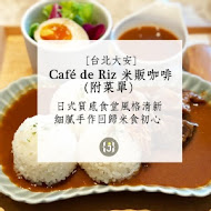 Café de Riz 米販咖啡