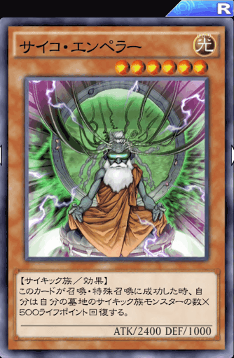 デュエルリンクス サイコ エンペラー の評価と入手方法 採用デッキ 遊戯王デュエルリンクス攻略 神ゲー攻略