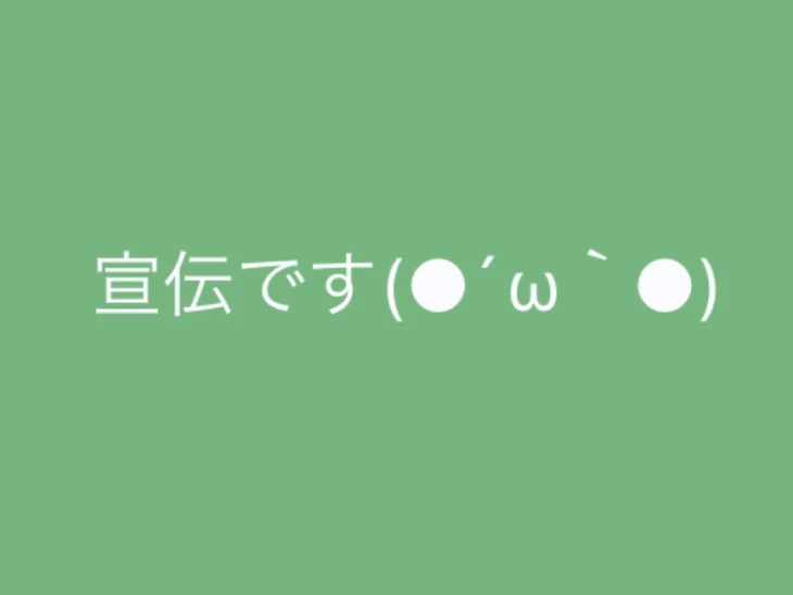 「宣伝します❷」のメインビジュアル