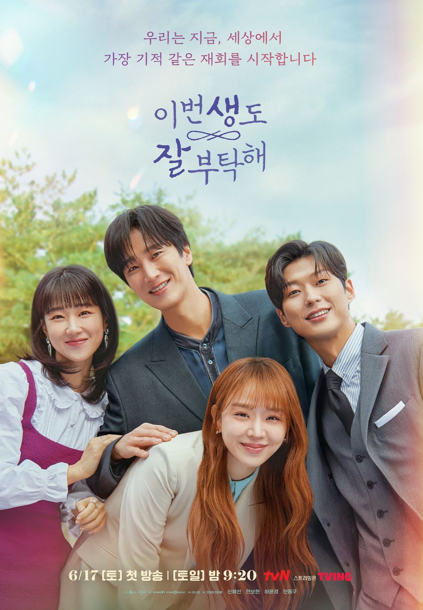 see-you-in-my-19th-life-poster