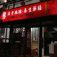 岩漿火鍋
