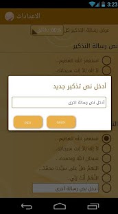 How to download استغفار نسخة مميزة 2.2 mod apk for bluestacks