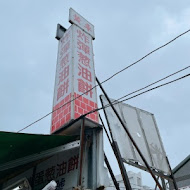 炸彈蔥油餅 黃車