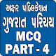 Download Gk Gujarati Part 4 For PC Windows and Mac 1.1