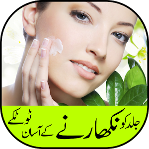 Skin Care Tips in Urdu  Icon